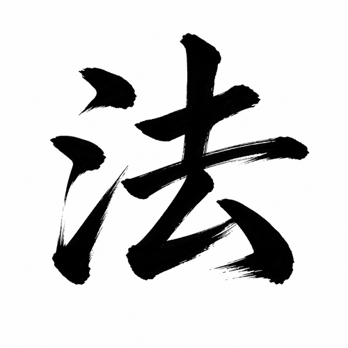 法
