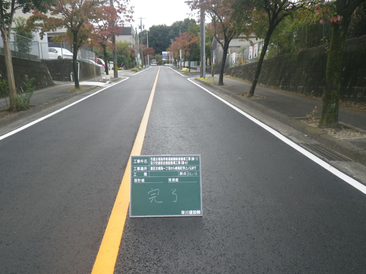 市道古鳴海停車場線舗装道補修工事