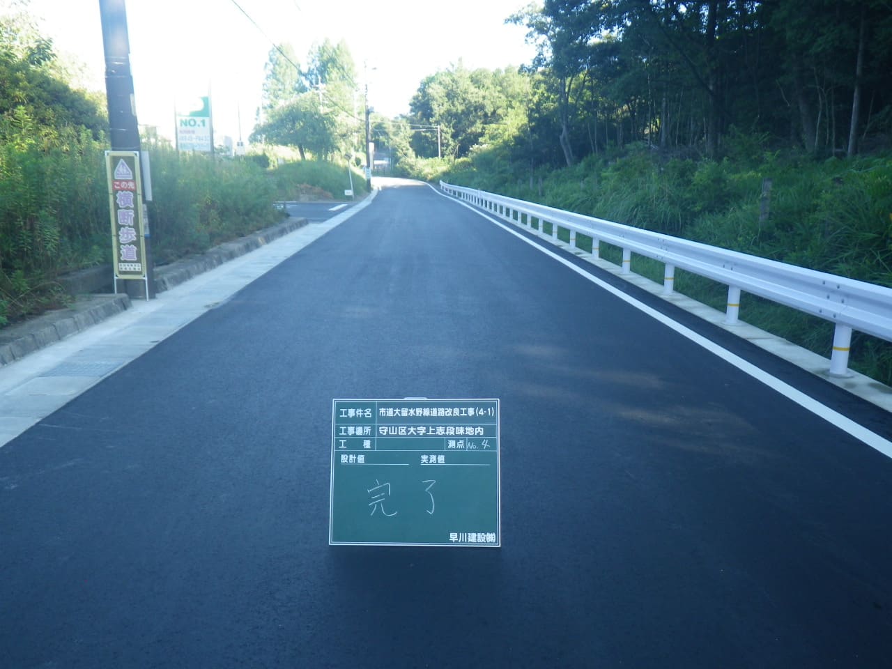 市道大留水野線道路改良工事